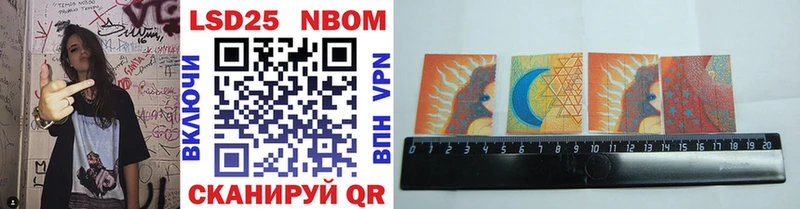 Марки 25I-NBOMe 1,8мг  Купить  Чапаевск 